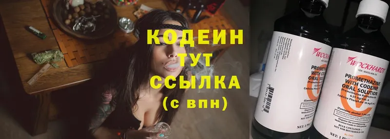 купить наркотики цена  Болохово  Кодеин Purple Drank 